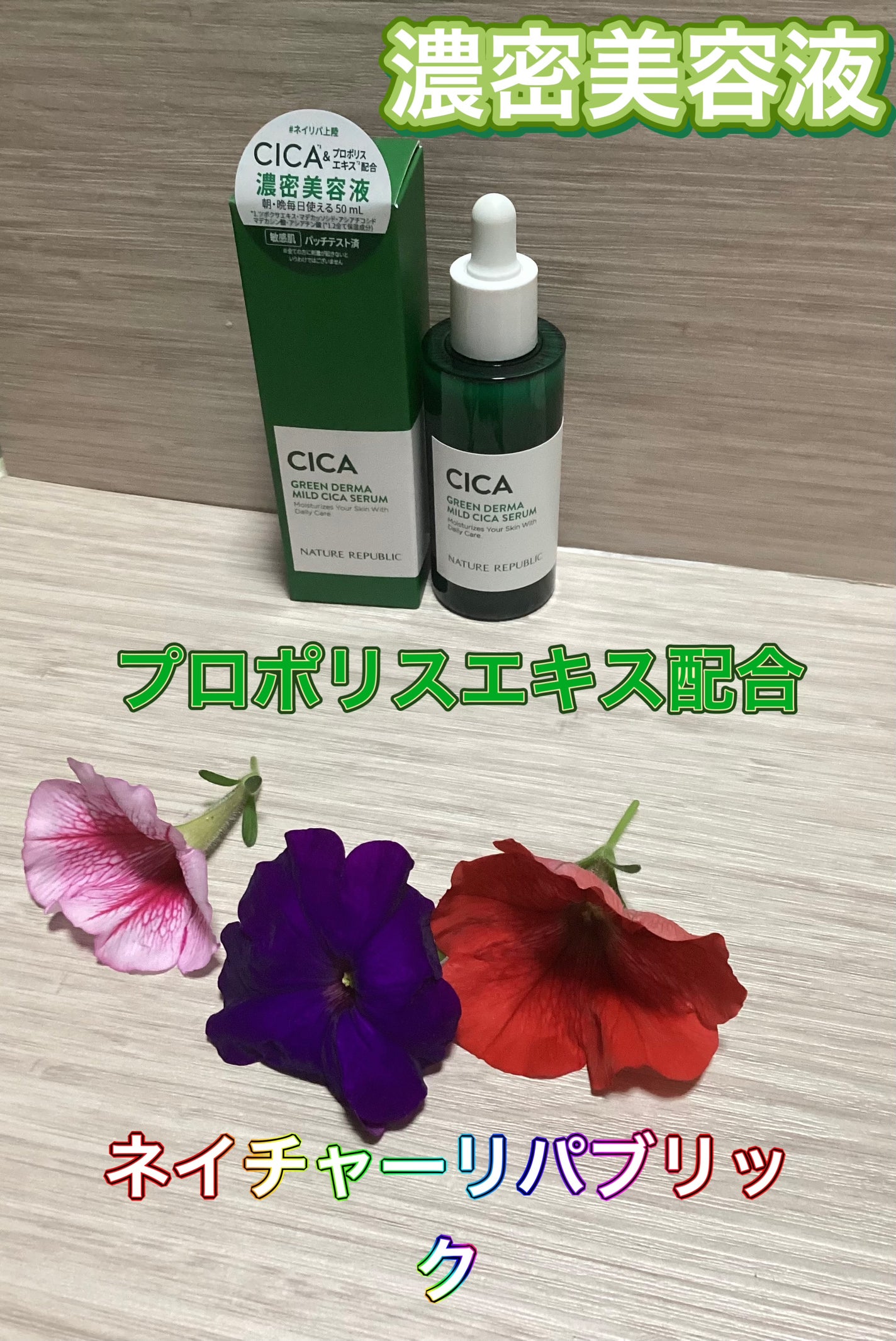 グリーンダーマCICAセラム/ネイチャーリパブリック/美容液を使ったクチコミ(1枚目)