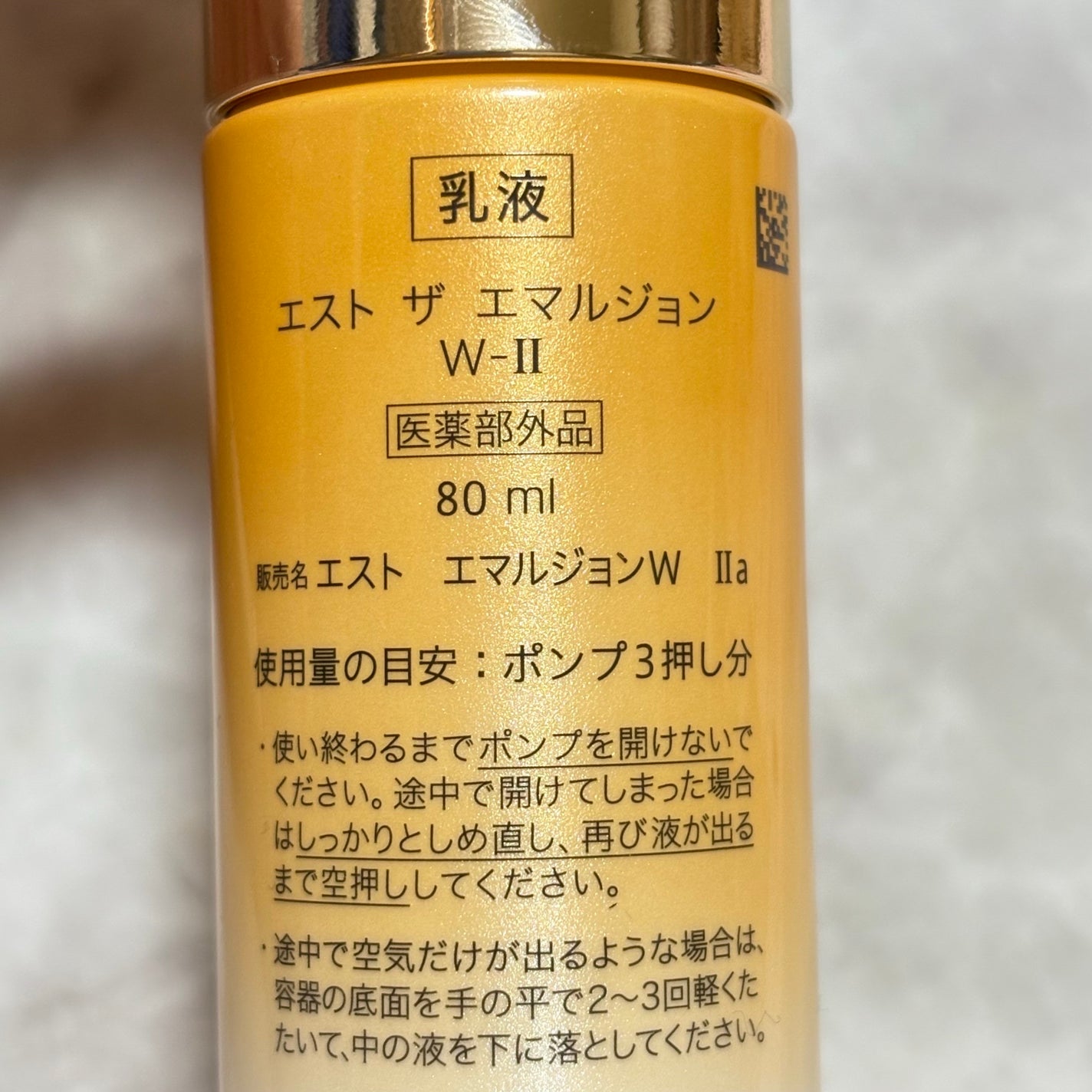 エスト ザ エマルジョン W-II<美白>/est/乳液を使ったクチコミ(2枚目)