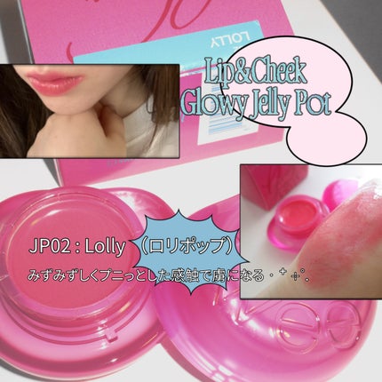 フィー リップアンドチーク グローイジェリーポット/fwee/リップグロスを使ったクチコミ(1枚目)