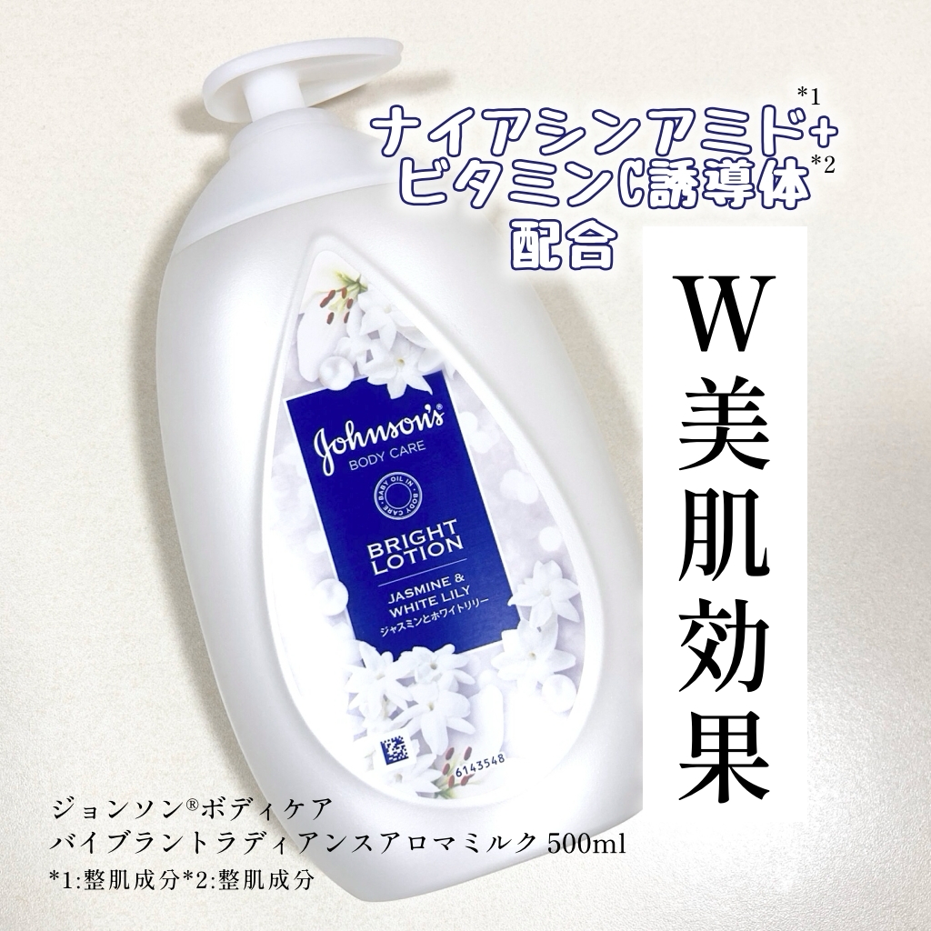 バイブラント ラディアンス　アロマミルク/ジョンソンボディケア/ボディミルクを使ったクチコミ（1枚目）