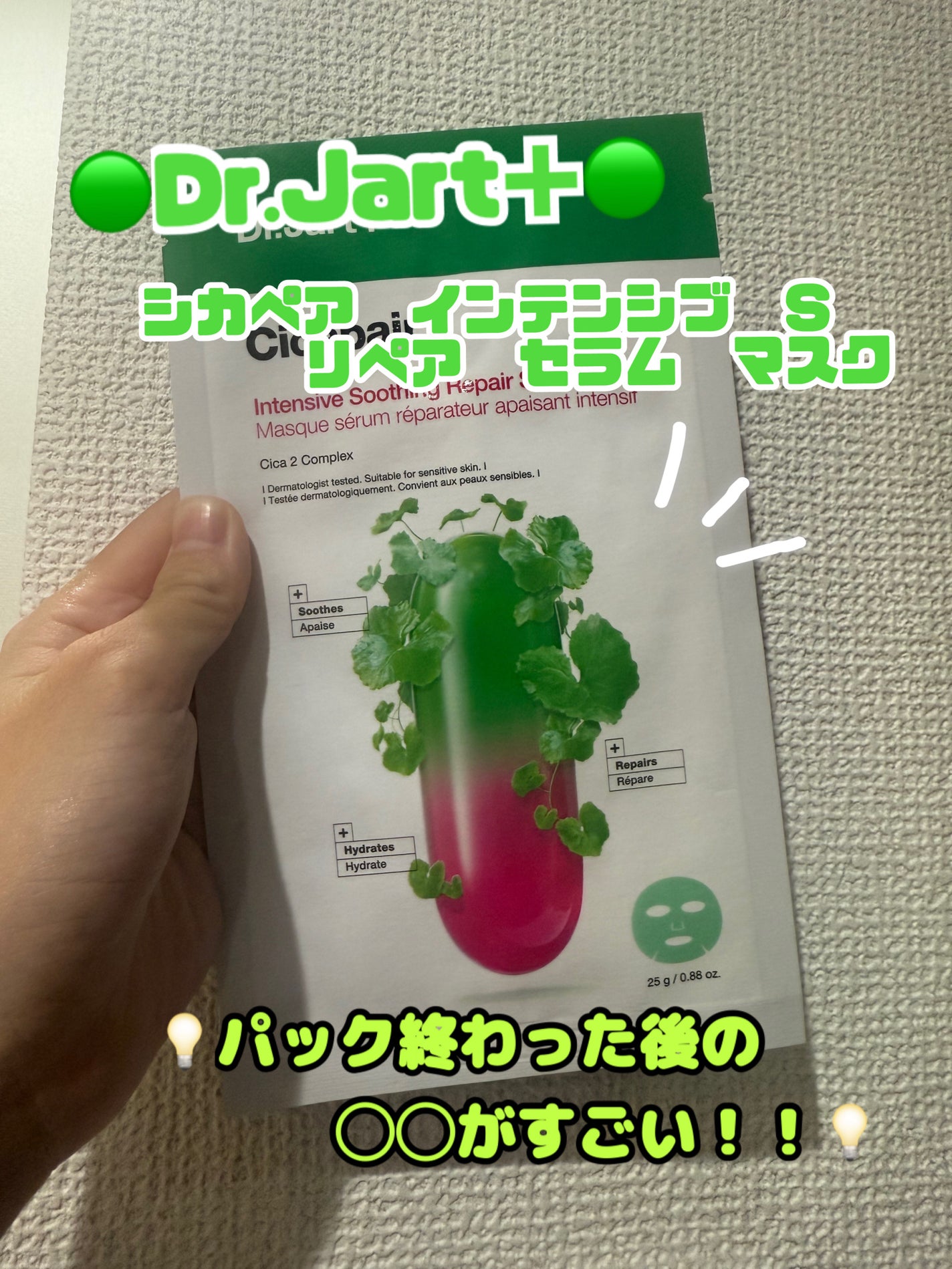 シカペア インテンシブ S リペア セラム マスク/Dr.Jart+/シートマスク・パックを使ったクチコミ(1枚目)