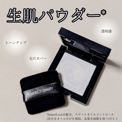 トランスルーシェント ブルーリング セッティング パウダー/PERFECT DIARY/プレストパウダーを使ったクチコミ(1枚目)