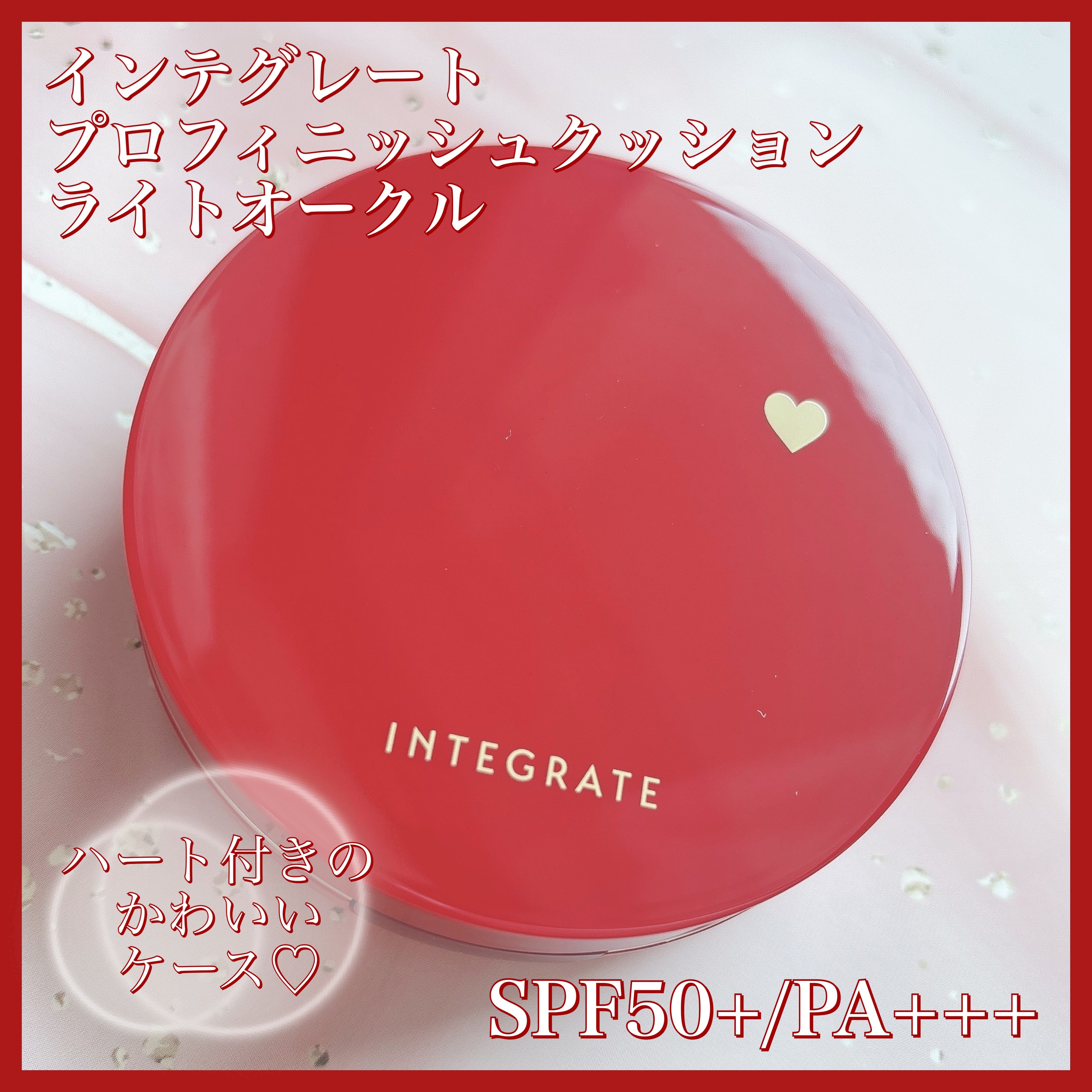 インテグレート プロフィニッシュクッション/インテグレート/クッションファンデーションを使ったクチコミ（2枚目）