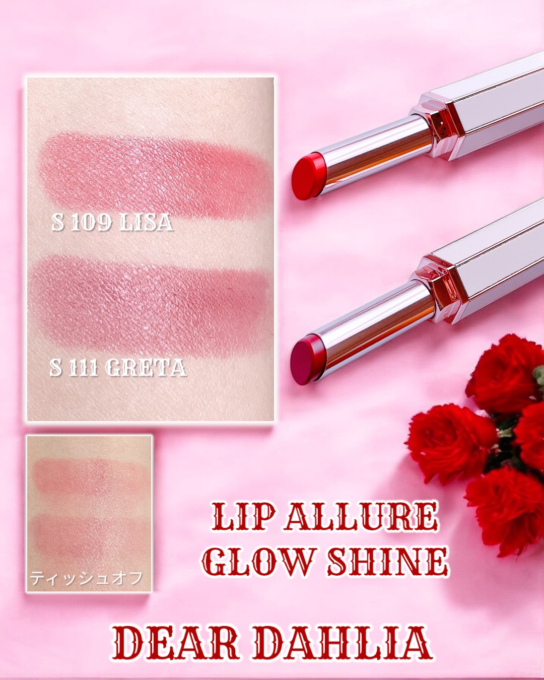 リップアルアグロウシャイン/DEAR DAHLIA/口紅を使ったクチコミ（3枚目）
