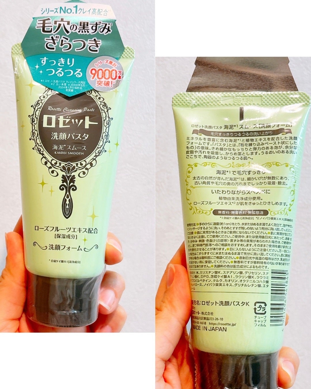 ロゼット洗顔パスタ 海泥スムース/ロゼット/洗顔フォームを使ったクチコミ(2枚目)