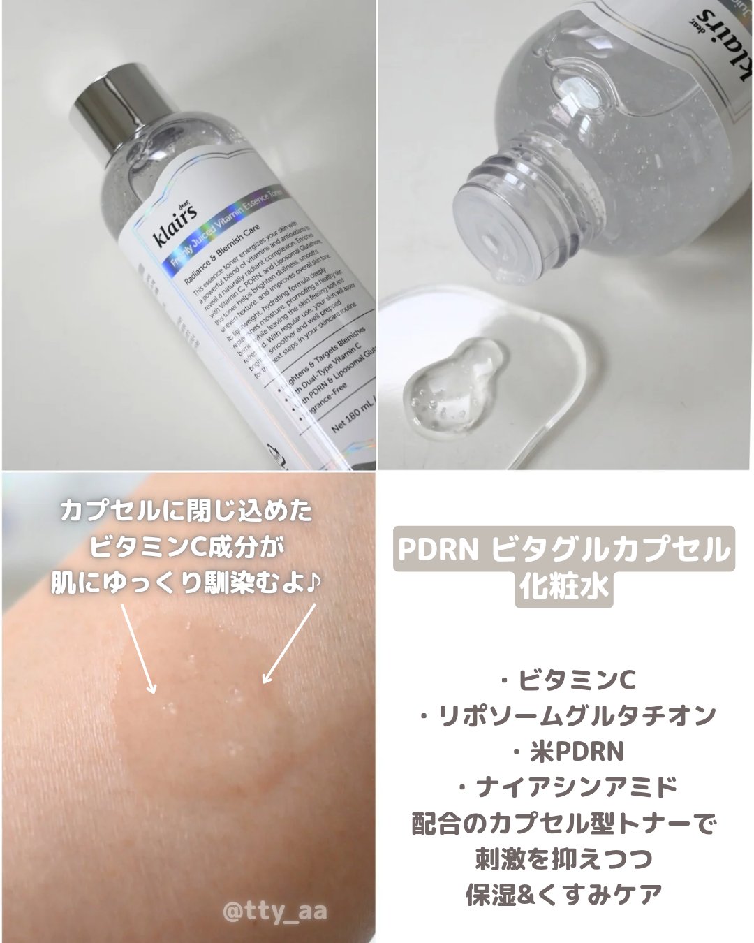 PDRN ビタグル カプセル 化粧水/Klairs/化粧水を使ったクチコミ（2枚目）