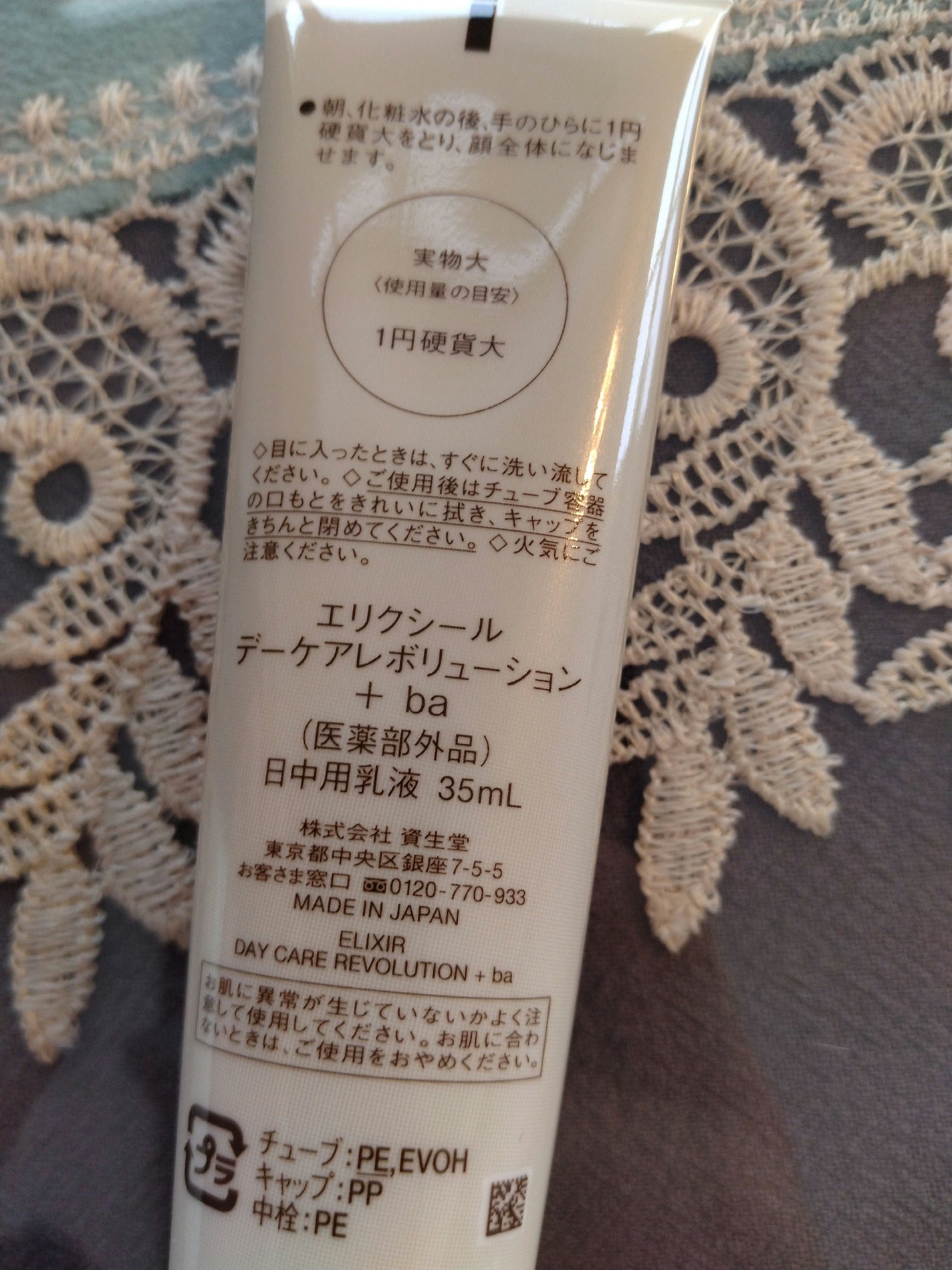 エリクシール デーケアレボリューション ba/エリクシール/化粧下地を使ったクチコミ(2枚目)