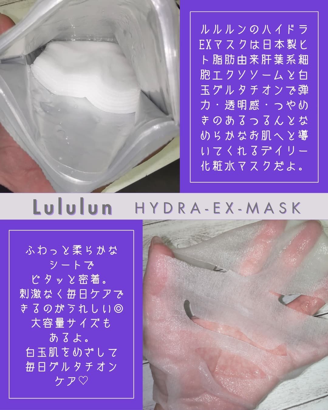 ルルルン ハイドラ EX マスク/ルルルン/シートマスク・パックを使ったクチコミ（2枚目）
