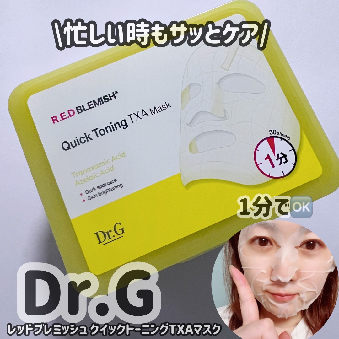レッドブレミッシュ クイックトーニングTXAマスク/Dr.G/シートマスク・パックを使ったクチコミ（1枚目）