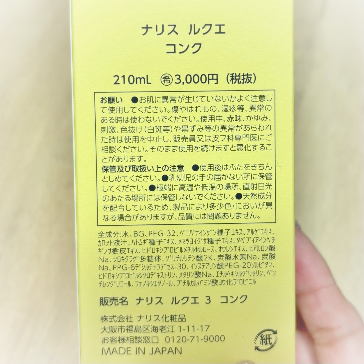 ルクエ コンク/ナリス化粧品/拭き取り化粧水を使ったクチコミ(3枚目)