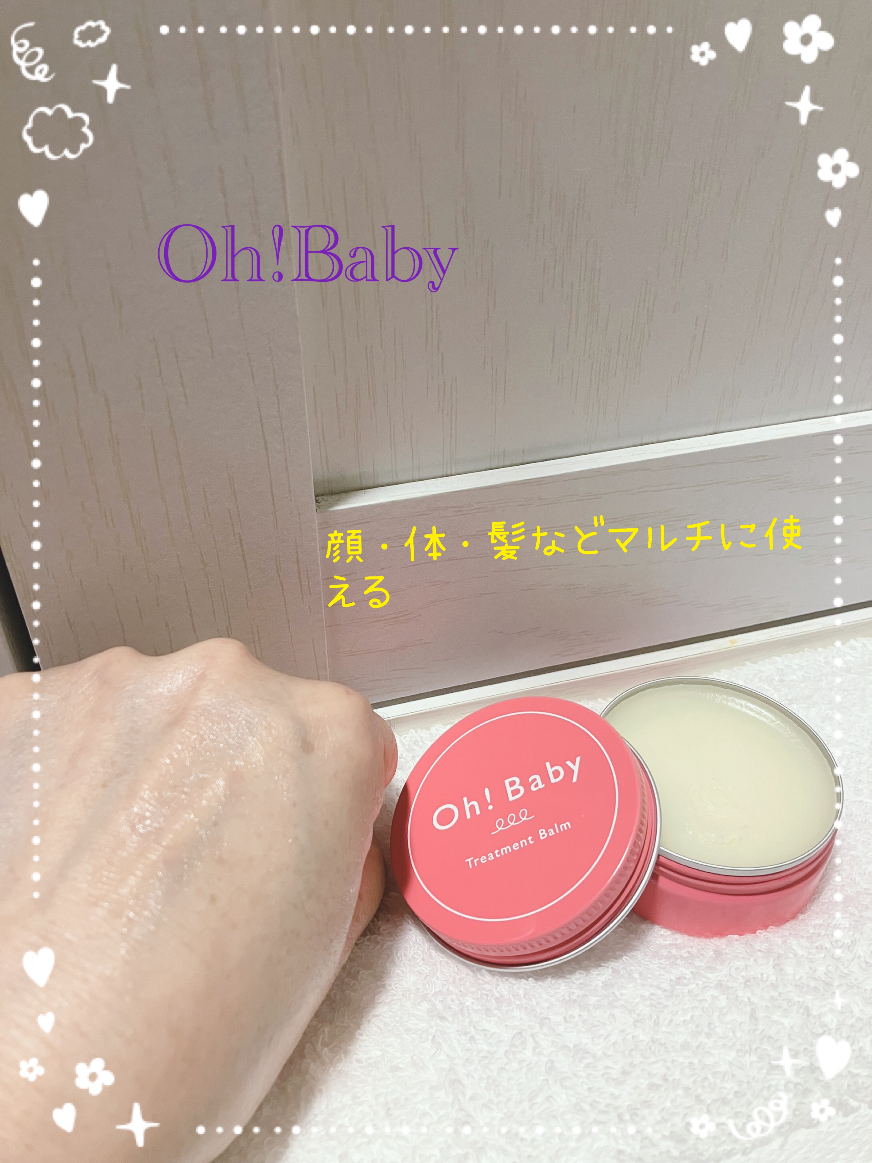 Oh!Baby トリートメントバーム/ハウス オブ ローゼ/フェイスバームを使ったクチコミ（1枚目）