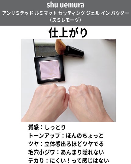 アンリミテッド ルミマット セッティング ジェル イン パウダー スミレモーヴ/shu uemura/プレストパウダーの画像