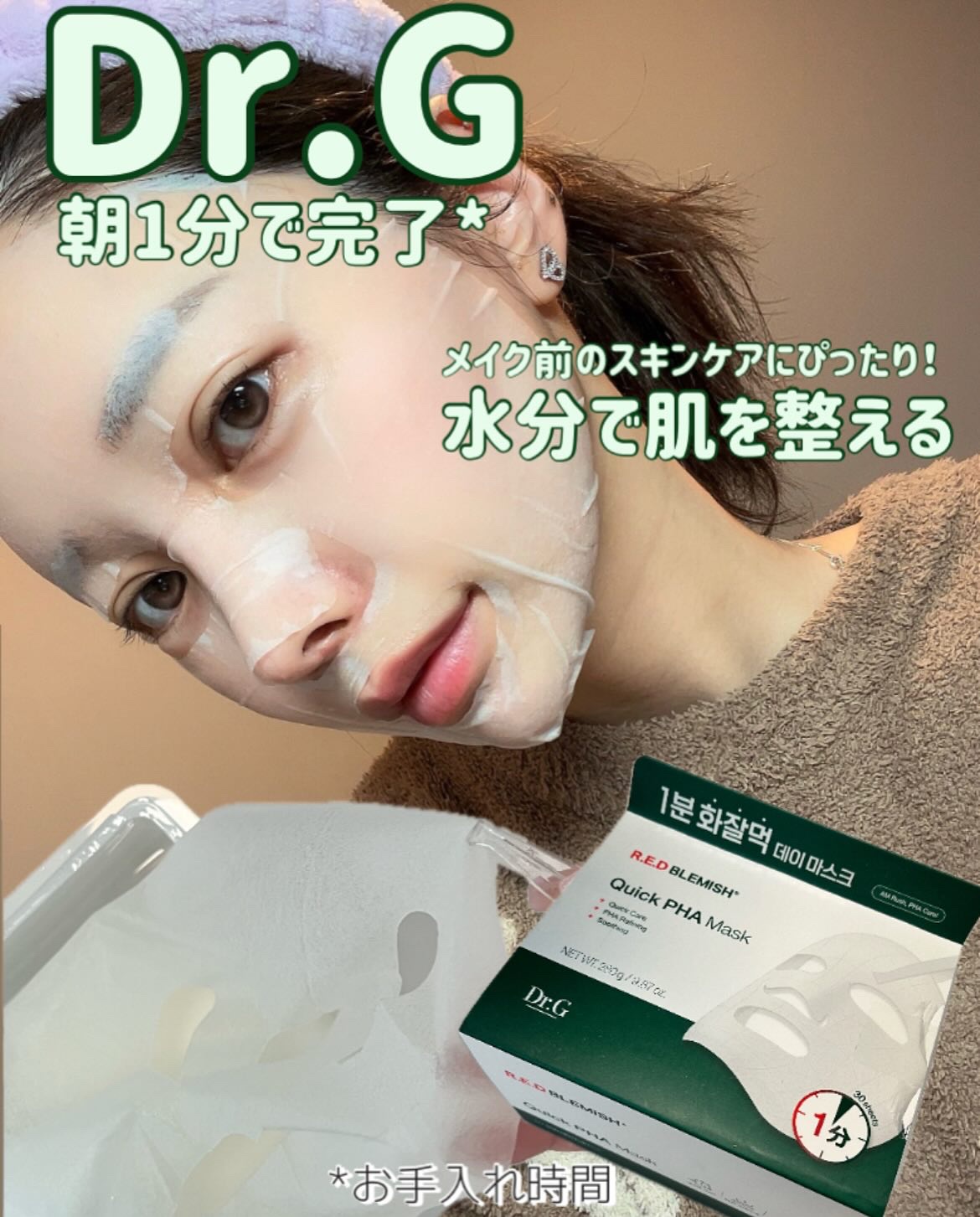 レッドブレミッシュクイックPHAシートマスク/Dr.G/シートマスク・パックを使ったクチコミ（3枚目）