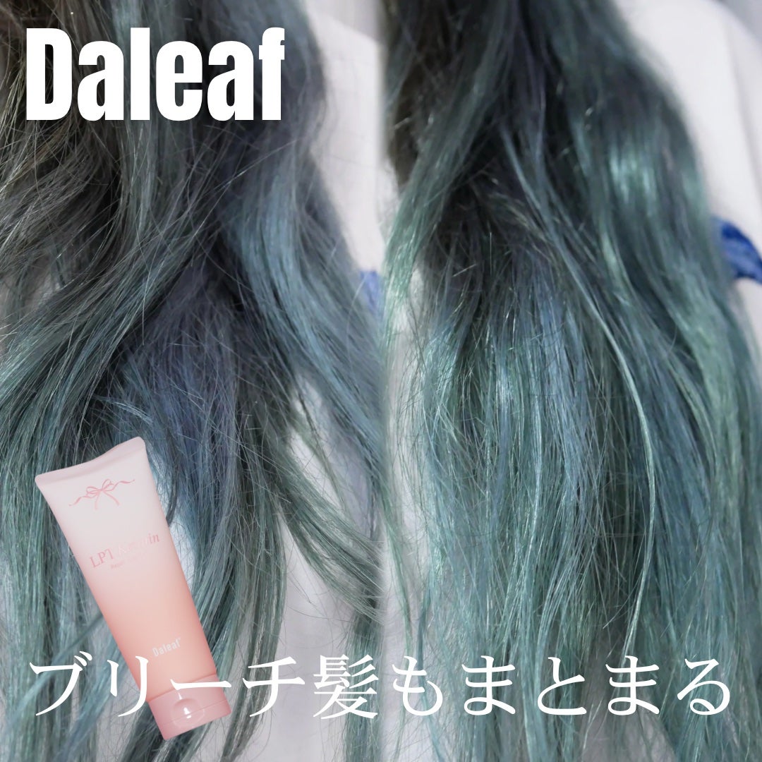 LPTケラチンリペアトリートメント/Daleaf/洗い流すヘアトリートメントを使ったクチコミ(1枚目)