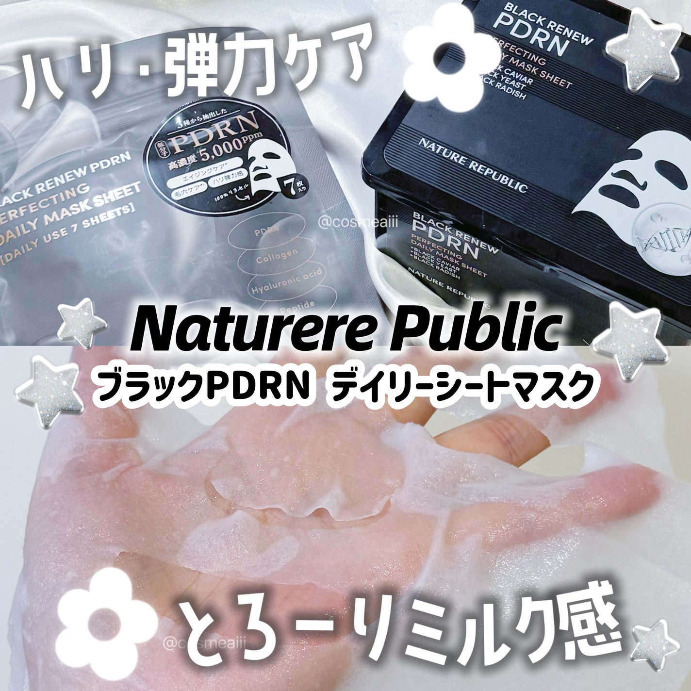 ブラックPDRN デイリーシートマスク/ネイチャーリパブリック/シートマスク・パックを使ったクチコミ(1枚目)