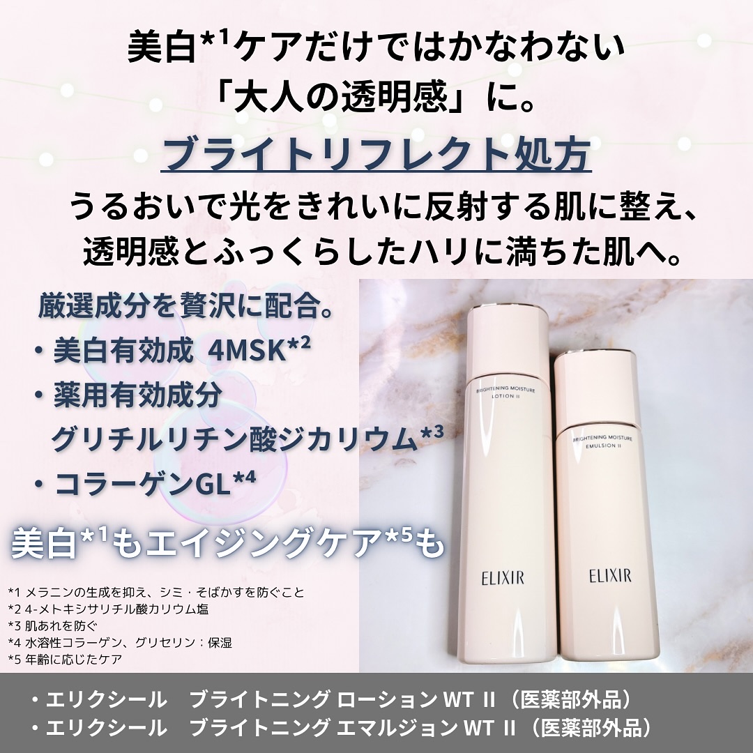 ブライトニング　ローション　ＷＴ　Ⅱ/エリクシール/化粧水を使ったクチコミ（2枚目）