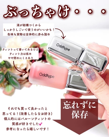 アンシーン ミラーティント/Oddtype/リップティントを使ったクチコミ(6枚目)