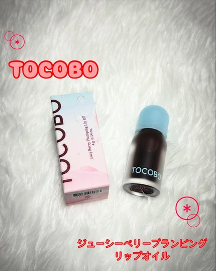 ジューシーベリープランピングリップオイル/TOCOBO/リップグロスを使ったクチコミ(1枚目)