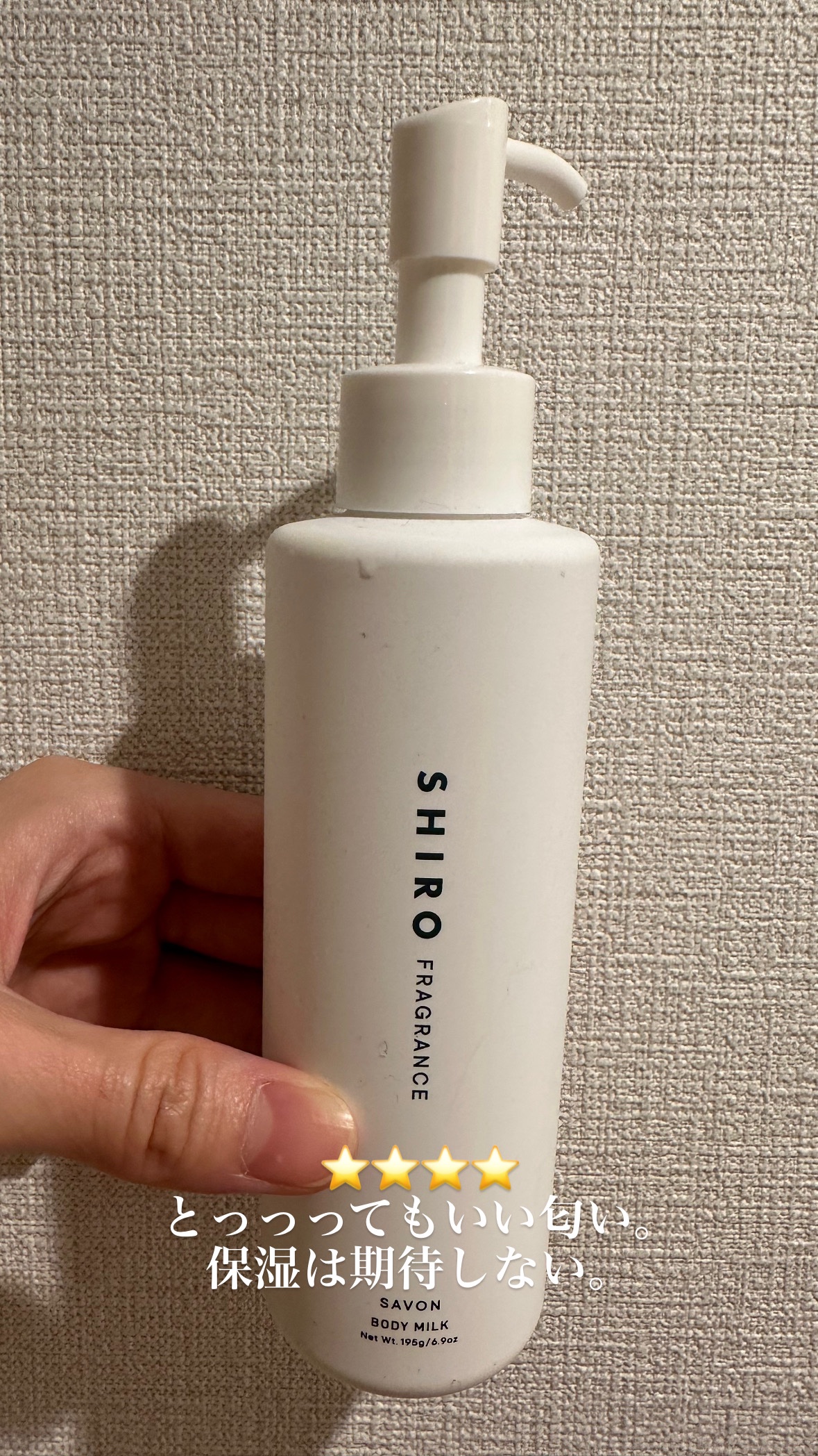 サボン ボディミルク/SHIRO/ボディミルクを使ったクチコミ（1枚目）