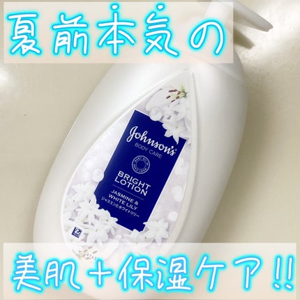 バイブラント ラディアンス アロマミルク/ジョンソンボディケア/ボディミルクを使ったクチコミ(1枚目)