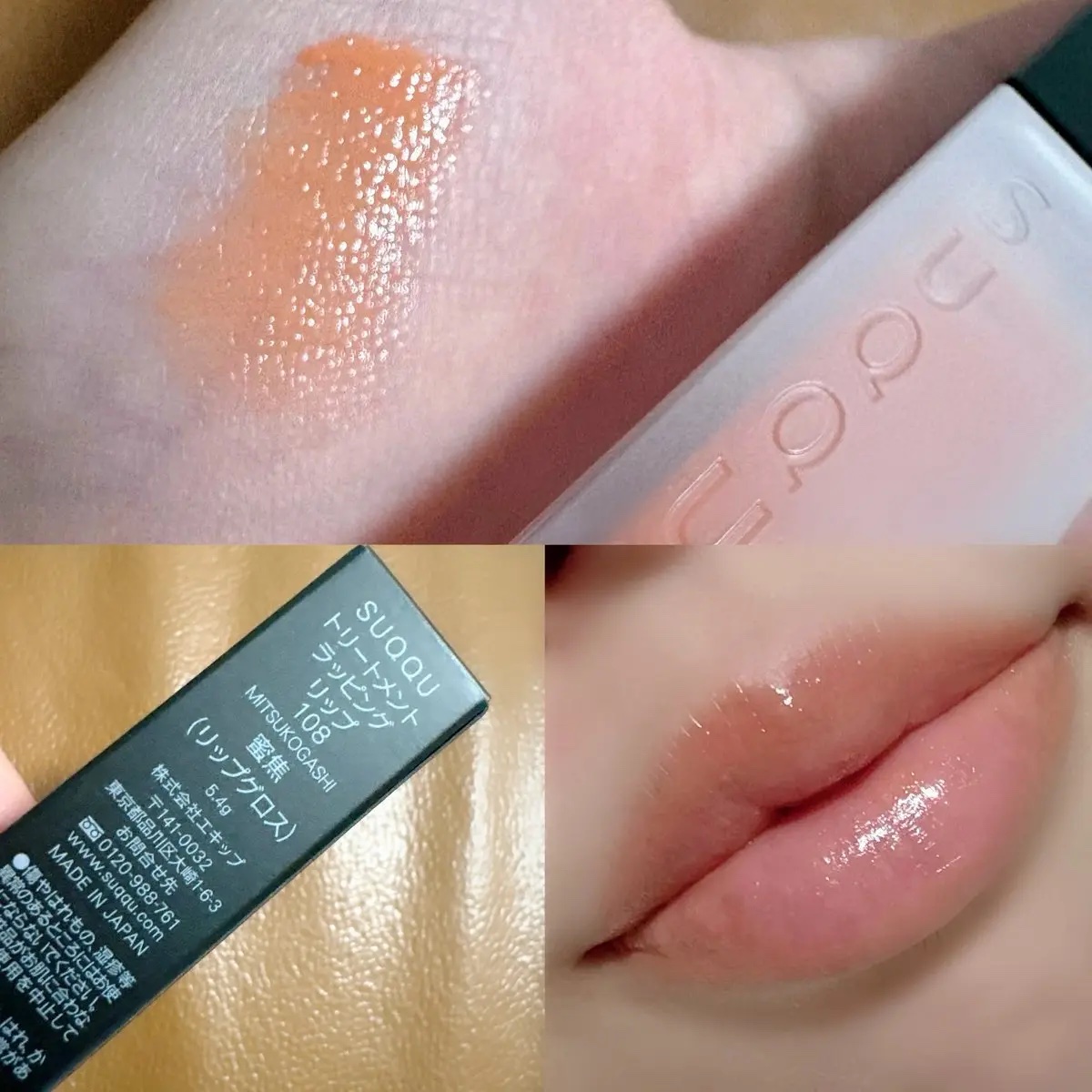 うさぴよページです。 SUQQU 108番 リップ モイスチャー グレイズ リップスティック (レフィルのみ