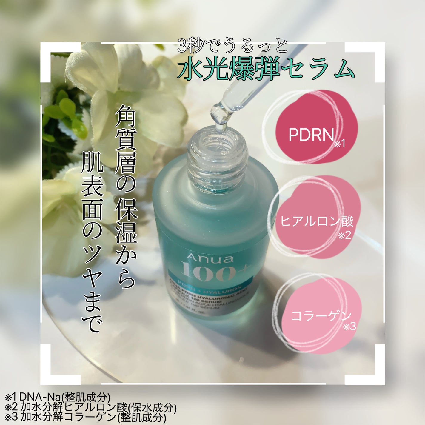 PDRNヒアルロン酸カプセル100セラム/Anua/美容液を使ったクチコミ(2枚目)