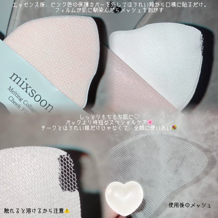 メルティングコラーゲンチークフィルム/mixsoon/シートマスク・パックを使ったクチコミ(5枚目)
