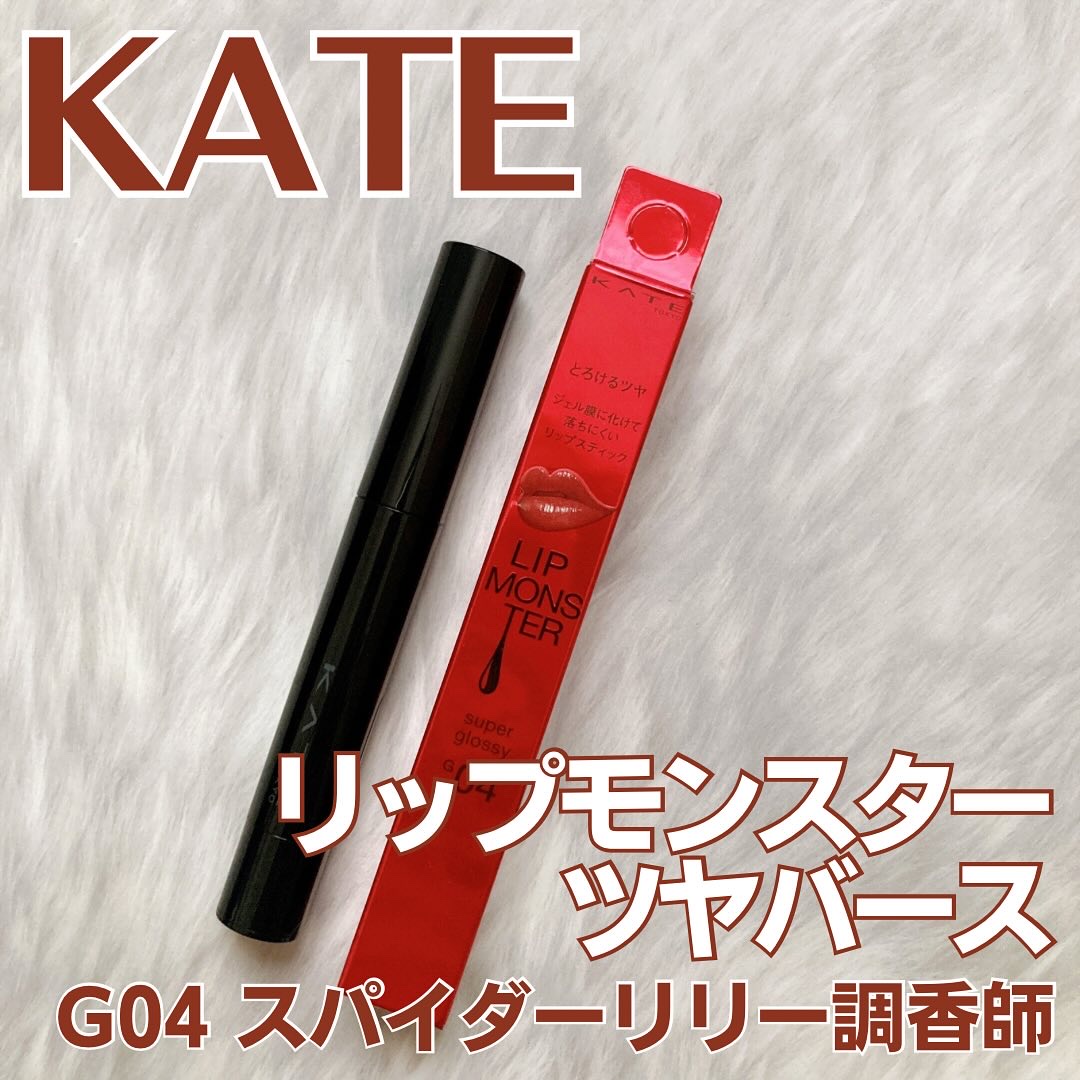 ケイト リップモンスター ツヤバース/KATE/口紅を使ったクチコミ（1枚目）