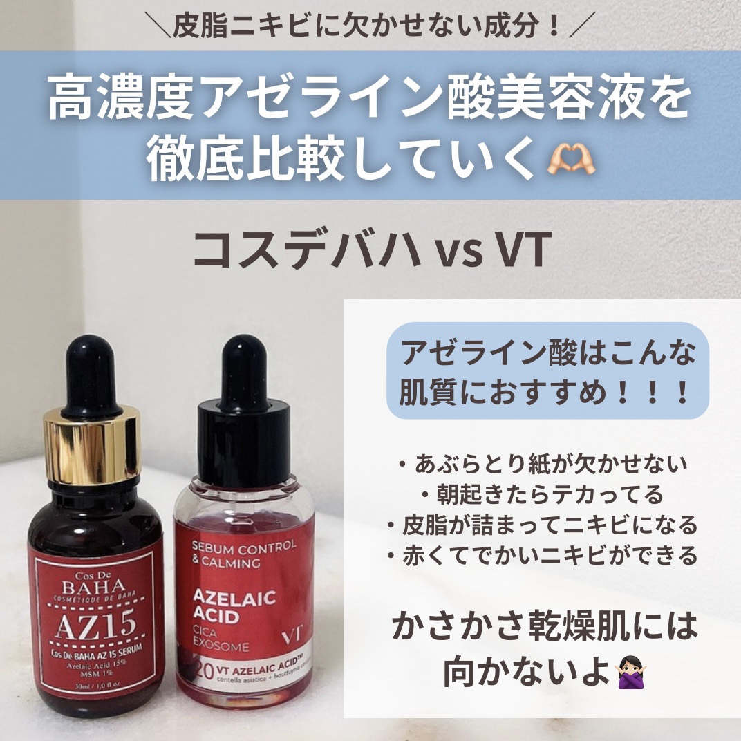 AZアゼライン酸15セラム/コスデバハ/美容液を使ったクチコミ（2枚目）