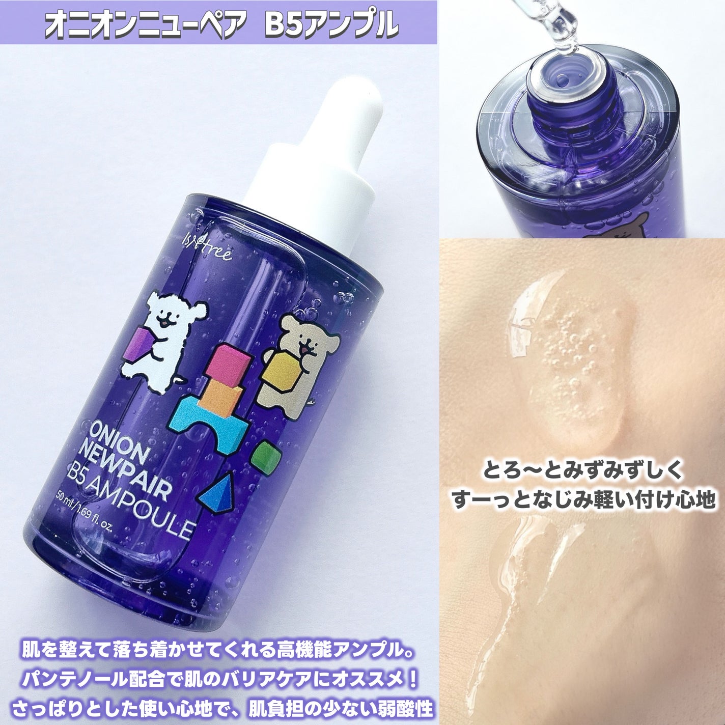 オニオンニューペア B5アンプル/Isntree/美容液を使ったクチコミ(2枚目)