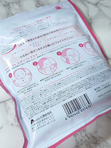 上げリフトマスク/ファンドミー/シートマスク・パックを使ったクチコミ(5枚目)