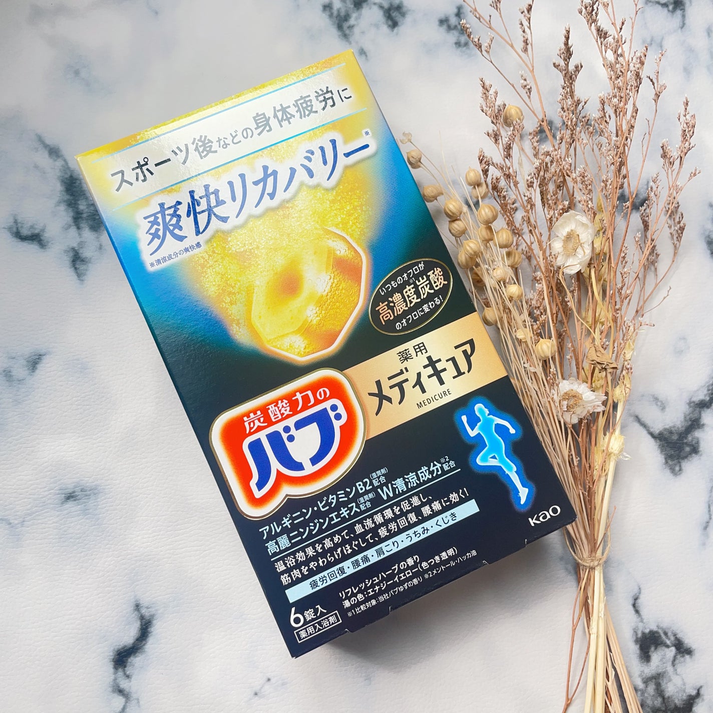 メディキュア 爽快リカバリー/バブ/炭酸系入浴剤を使ったクチコミ(4枚目)