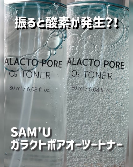 サミュ ガラクトポア オーツートナー/SAM'U/化粧水を使ったクチコミ(1枚目)