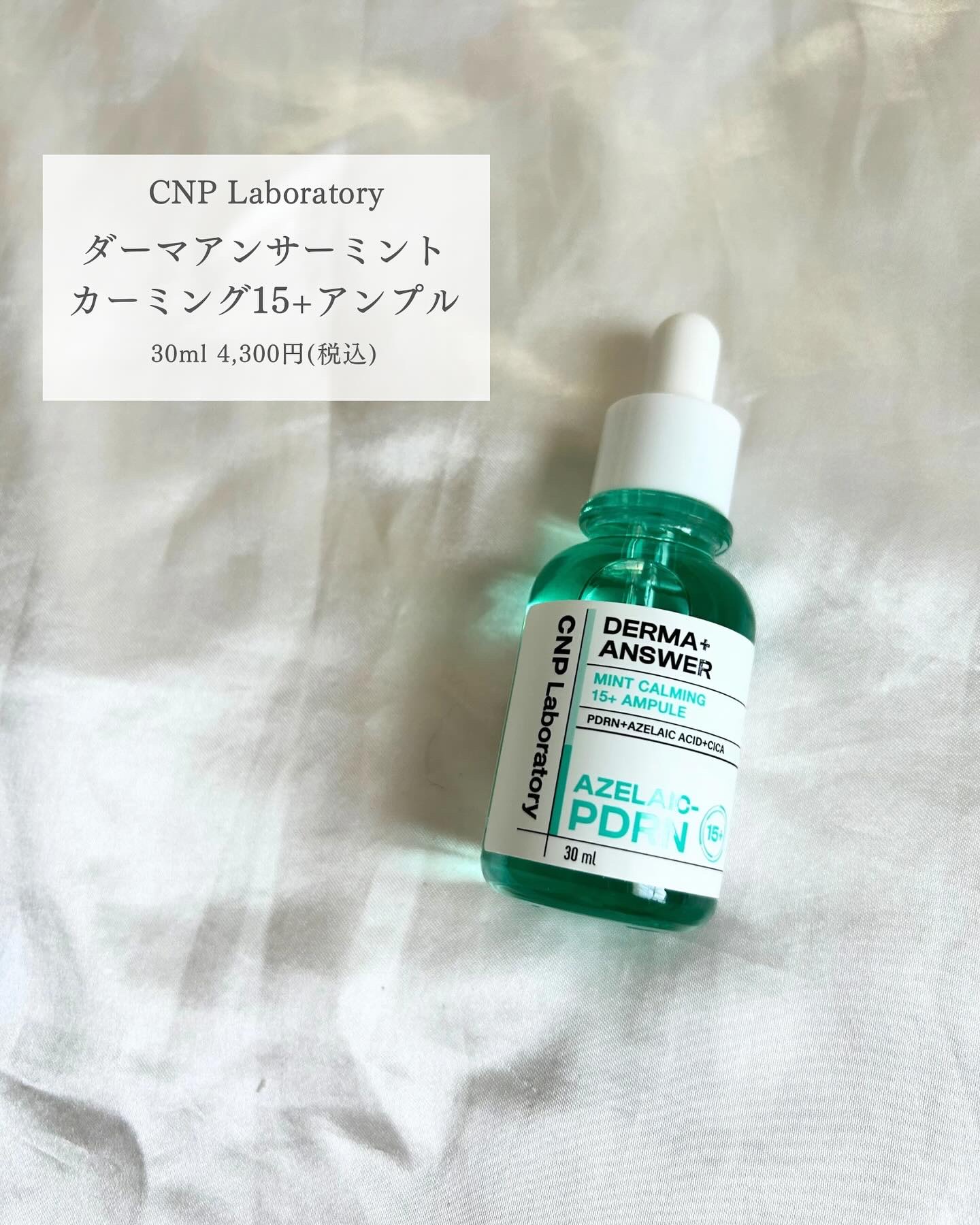 ダーマアンサーアゼライン酸ミントアンプル/CNP Laboratory/美容液を使ったクチコミ（2枚目）