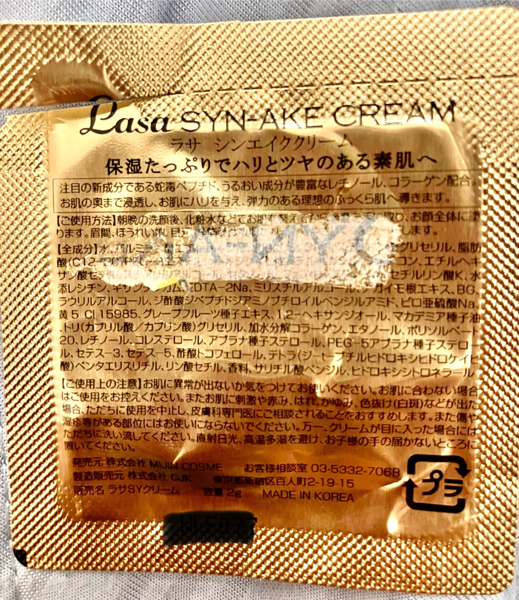 ラサシンエイククリーム/MJ-Care/フェイスクリームを使ったクチコミ（3枚目）