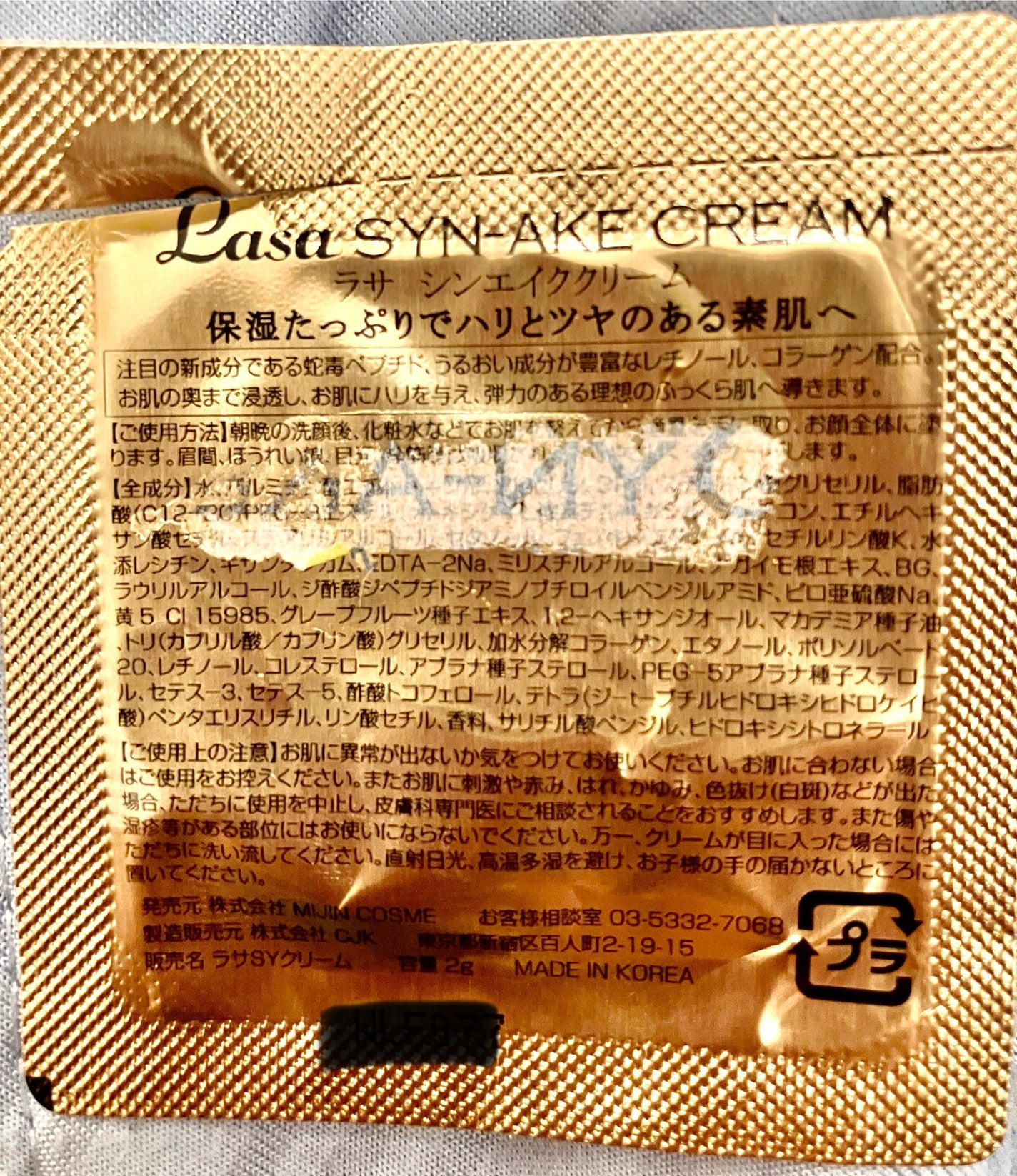 ラサシンエイククリーム/MJ-Care/フェイスクリームを使ったクチコミ(3枚目)