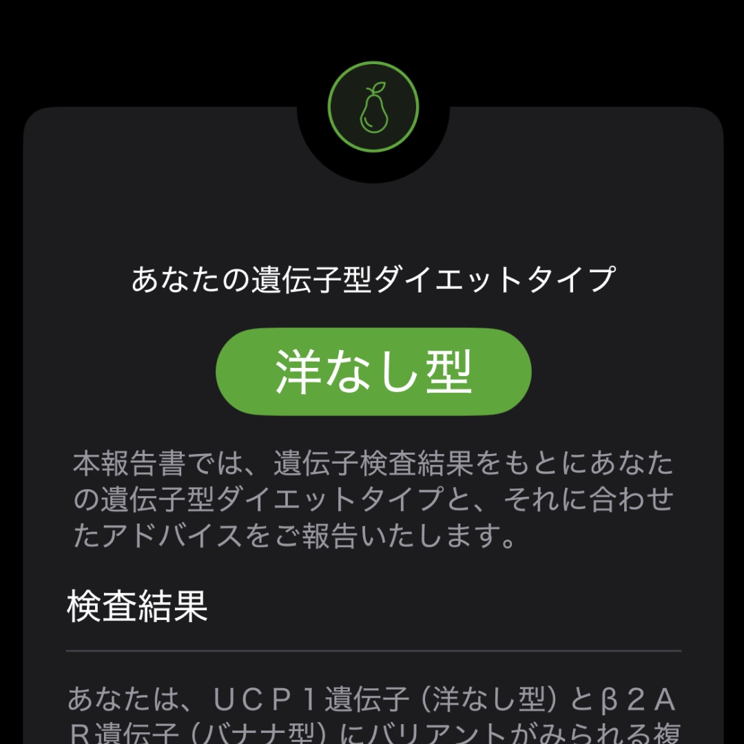 肥満遺伝子検査キット DIET/GeneLife/遺伝子検査キットを使ったクチコミ（3枚目）