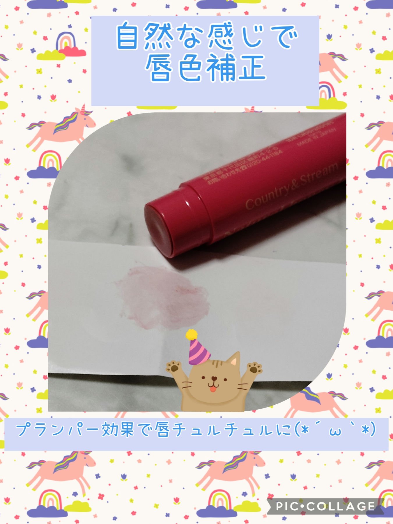 リップクリーム/カントリー&ストリーム/リップクリームを使ったクチコミ（1枚目）