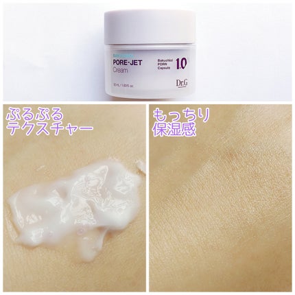 ドクタージー バクチオールポアジェットクリーム/Dr.G/フェイスクリームを使ったクチコミ(4枚目)