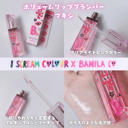 ボリュームリッププランパー/BANILA CO/リッププランパーを使ったクチコミ(3枚目)