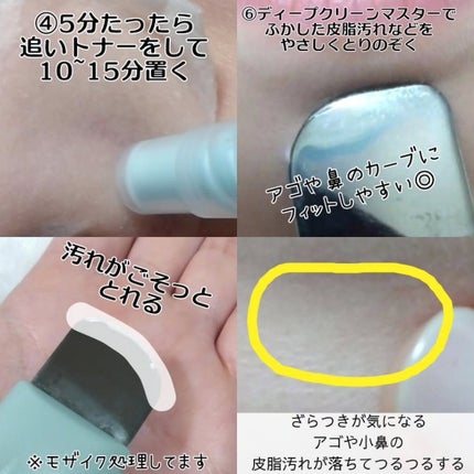 ディープクリーンマスター/ilso/その他スキンケアグッズを使ったクチコミ(4枚目)