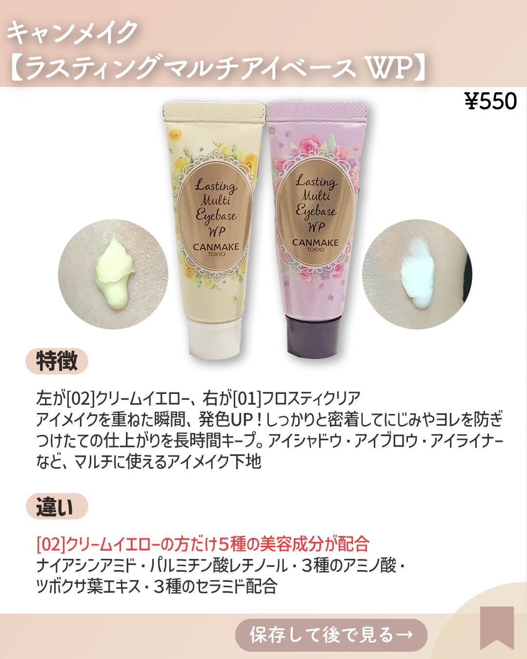 ラスティングマルチアイベース WP/キャンメイク/アイシャドウベースを使ったクチコミ（2枚目）