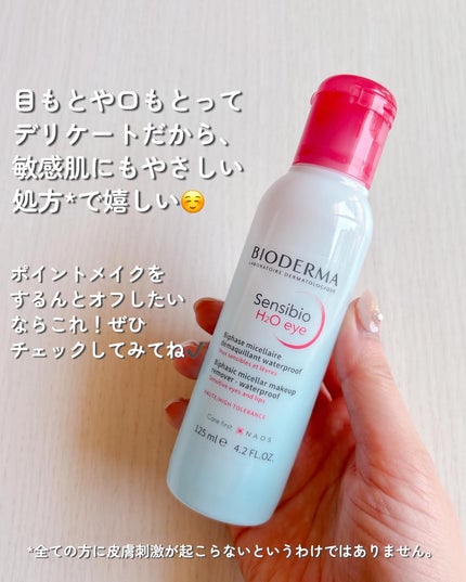 サンシビオ エイチツーオー アイ/ビオデルマ/ポイントメイクリムーバーを使ったクチコミ(6枚目)