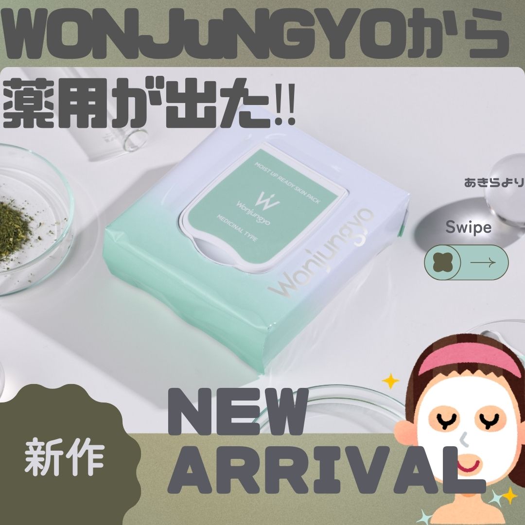 薬用モイストアップレディスキンパック【医薬部外品】/Wonjungyo/シートマスク・パックを使ったクチコミ（1枚目）