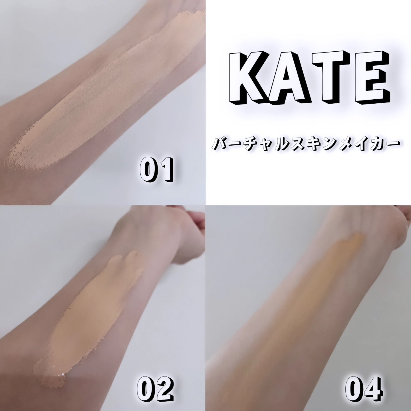 ケイト バーチャルスキンメイカー/KATE/リキッドファンデーションを使ったクチコミ（3枚目）