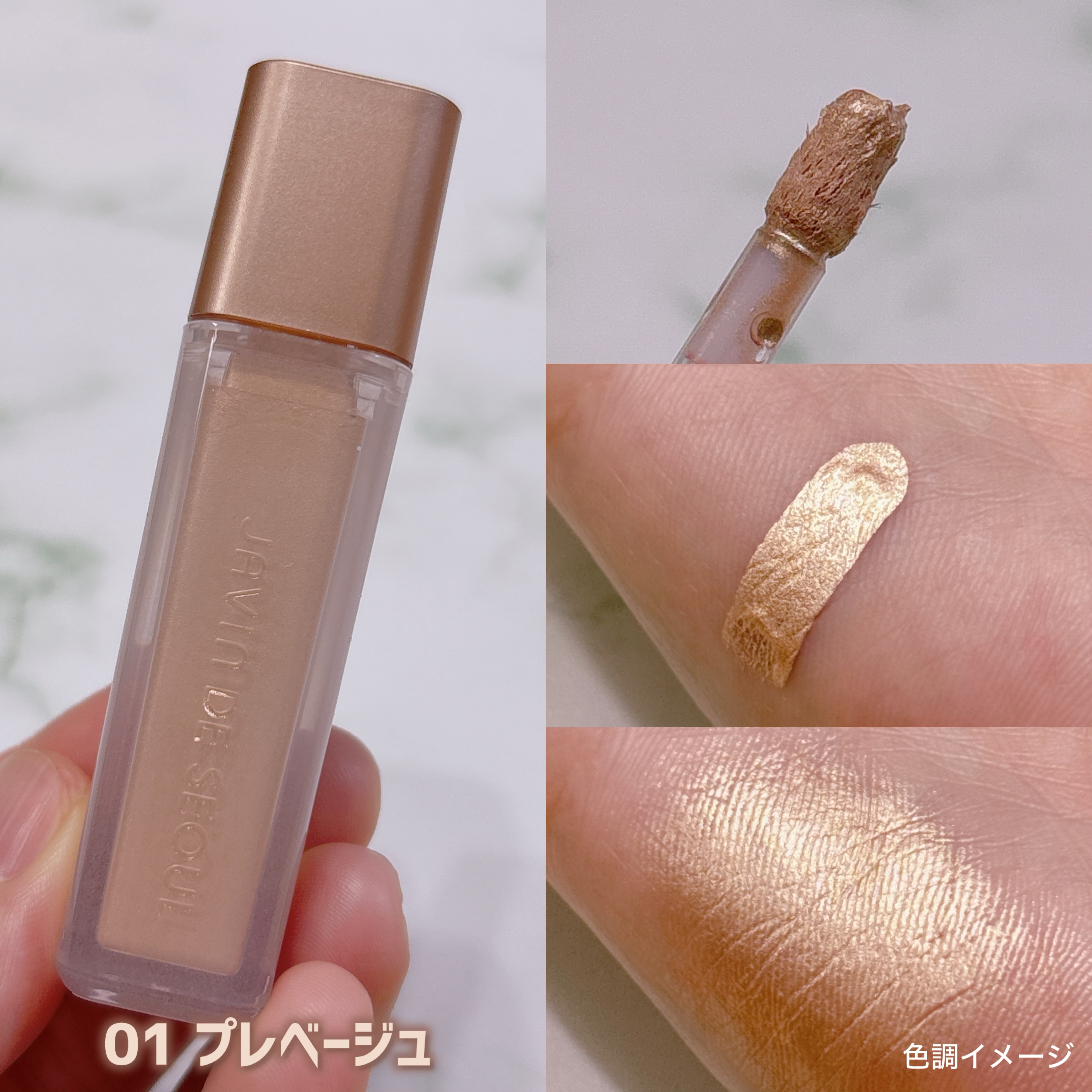 ウィンク アイ シマー ライト/Javin De Seoul/リキッドアイシャドウを使ったクチコミ（2枚目）