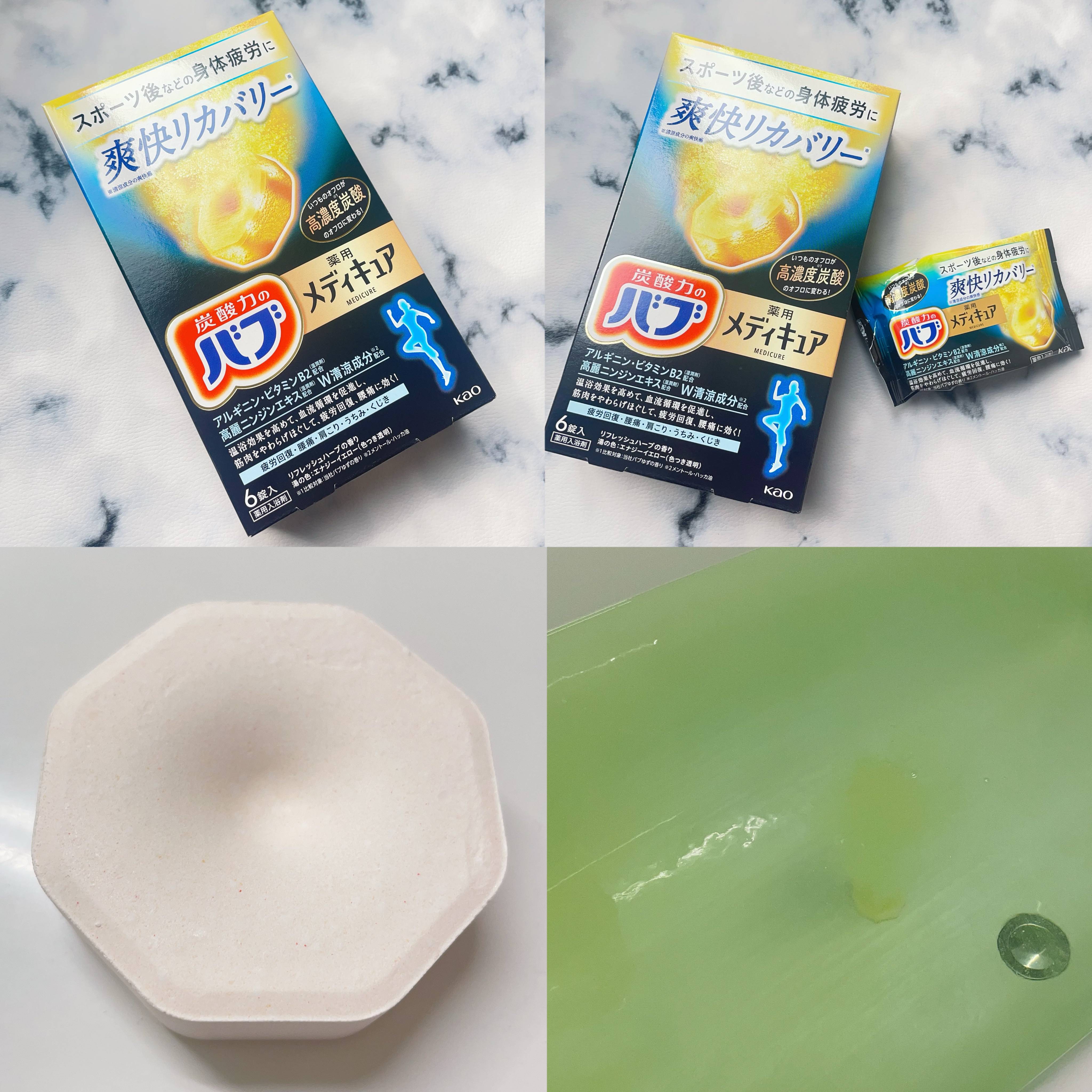 メディキュア 爽快リカバリー/バブ/炭酸系入浴剤を使ったクチコミ（2枚目）