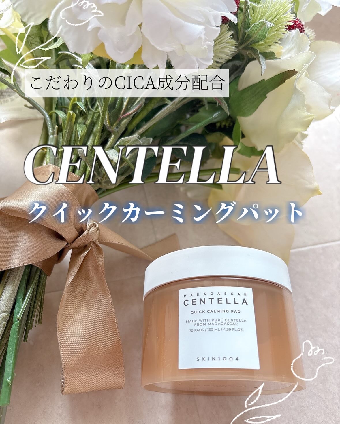 センテラ クイックカーミングパッド/SKIN1004/トナーパッドを使ったクチコミ（1枚目）