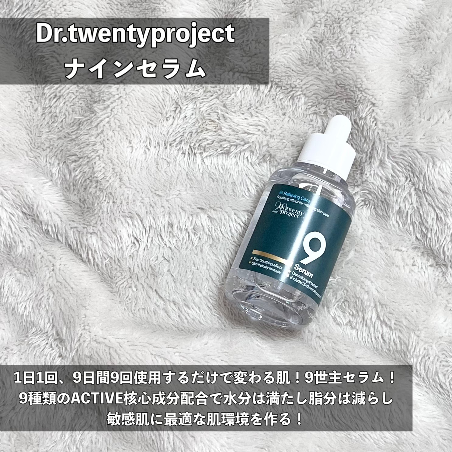 ナインセラム/Dr.Twenty Project/美容液を使ったクチコミ（2枚目）
