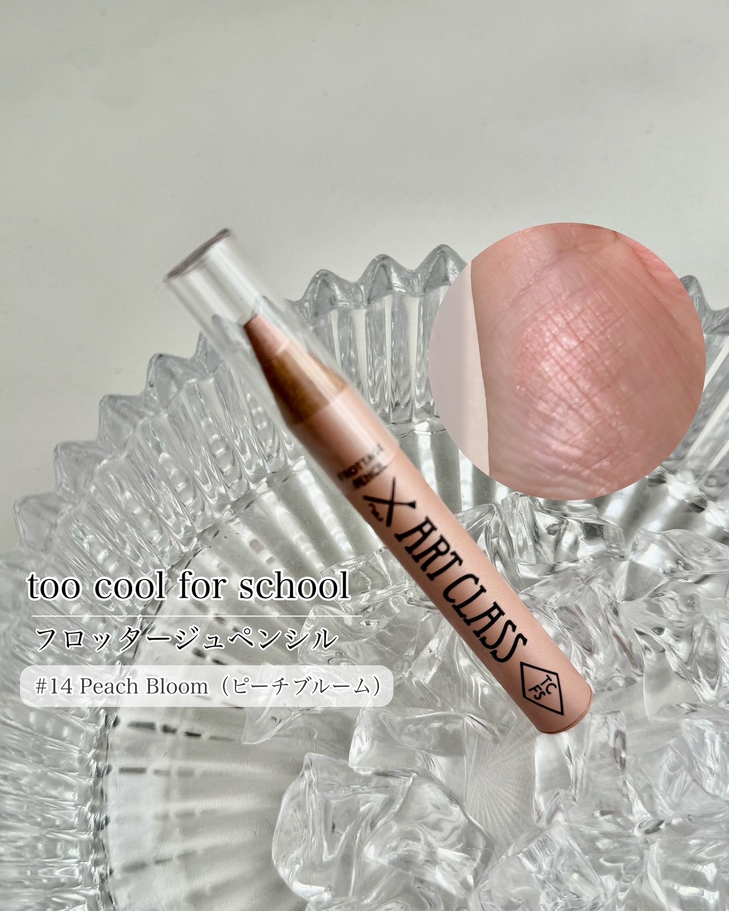 アートクラス フロッタージュペンシル/too cool for school/スティックアイシャドウを使ったクチコミ（2枚目）